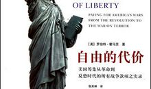 关于自由的作文：自由的代价_900字