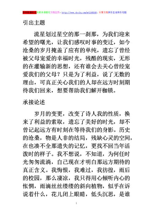 自由组成：追求自由社会_550字