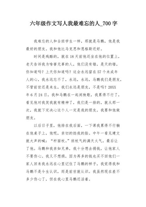令人难忘的橄榄_700字