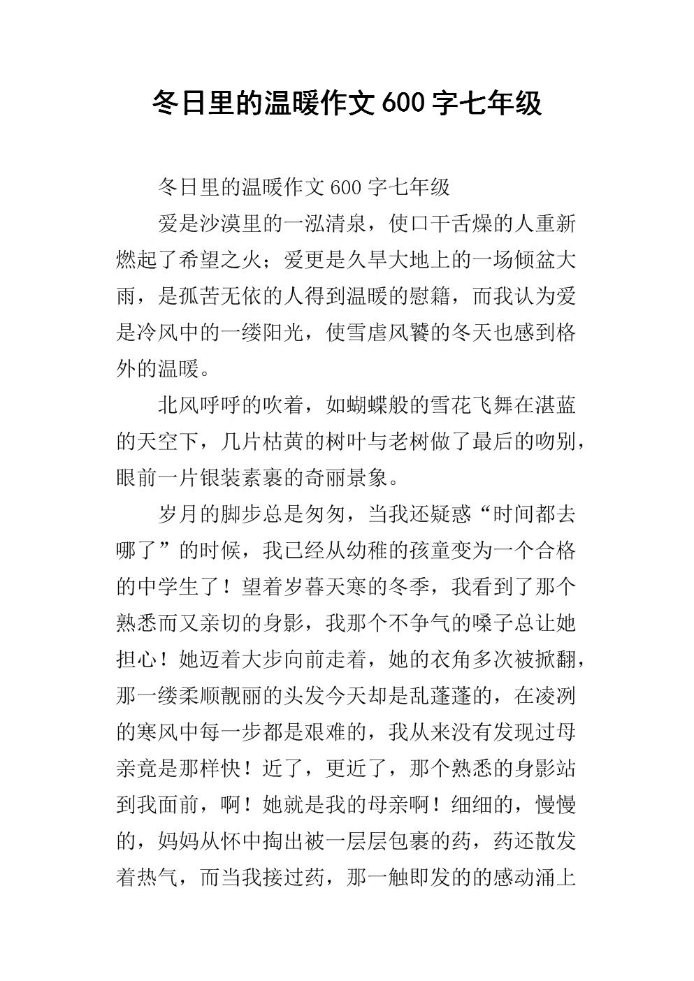 家是温暖的_600字