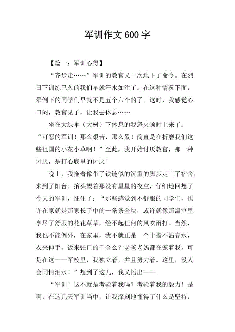 军事训练经验_600字