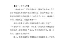 军训的体会_600字