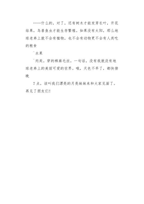 太阳_450字