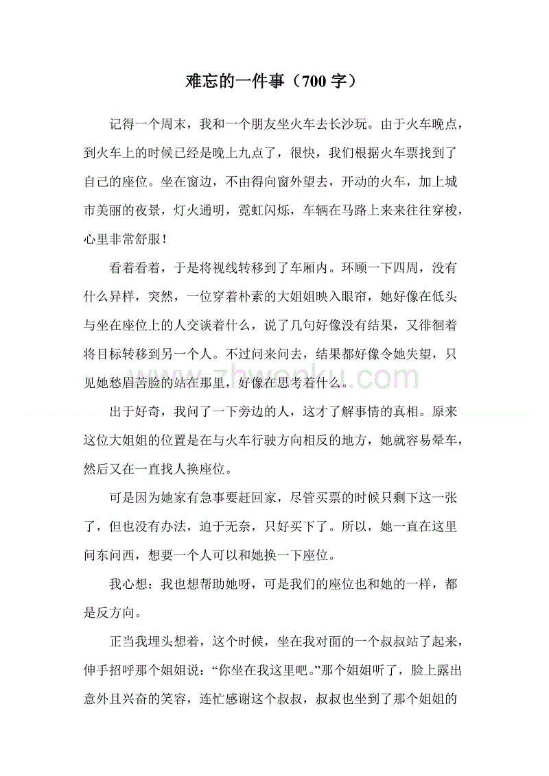 令人难忘的餐_700字