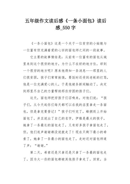 阅读_100字后“过期面包”