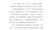 《过期的面包》读后感_100字