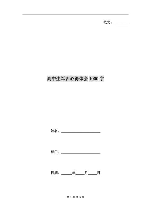 军事训练谱_1000字