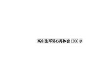 为军训谱曲_1000字