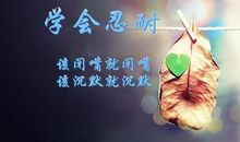 学会坚持，加油！_1200字