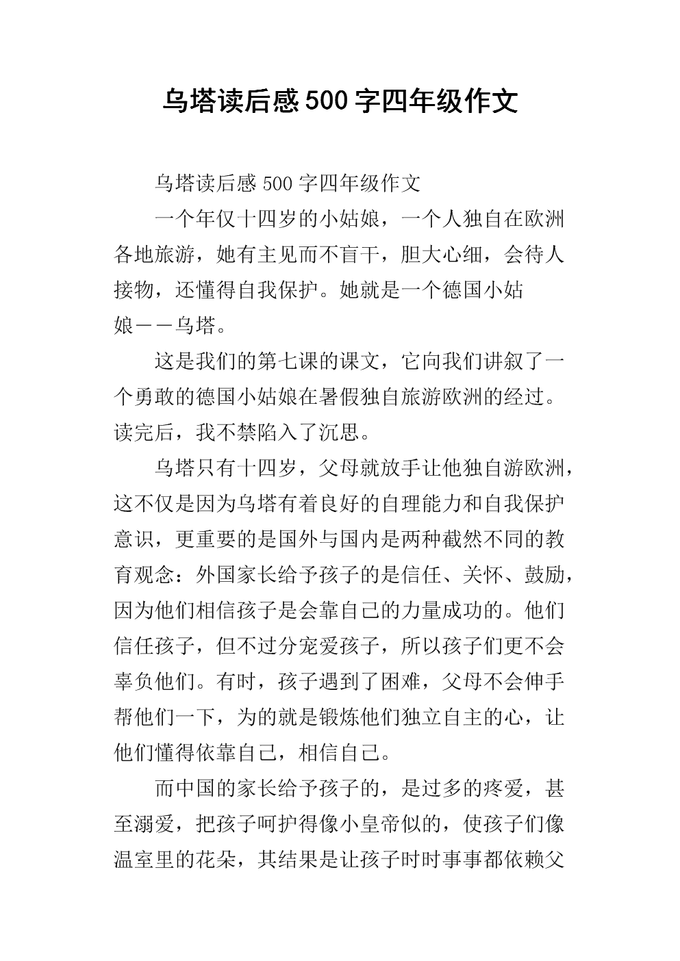 三年级阅读后：“UTA”_450字