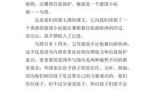 三年级读后感：《乌塔》_450字