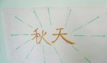 10月1日今日记事_1000字