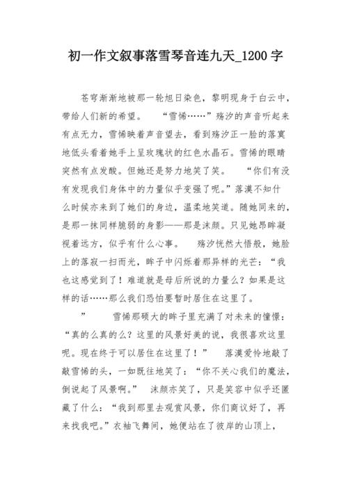 明亮的最后拍摄_1200字
