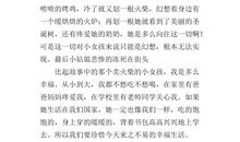 三年级读后感：《卖火柴的小女孩》读后感_400字