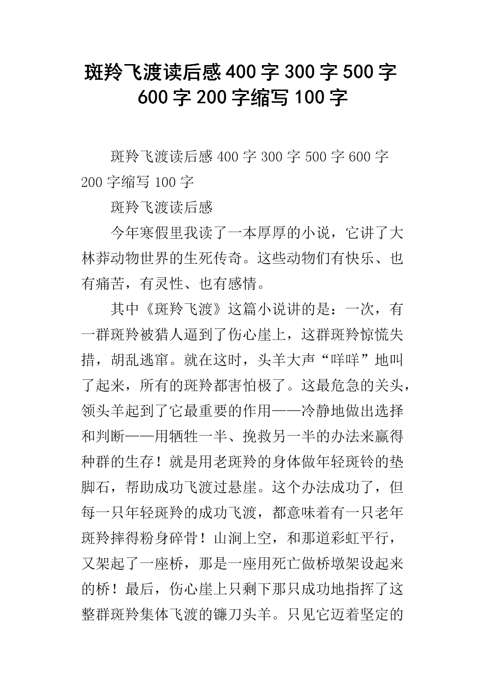 三年级阅读后：爱得到_600字