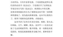 三年级读后感：《昆虫记》_1000字