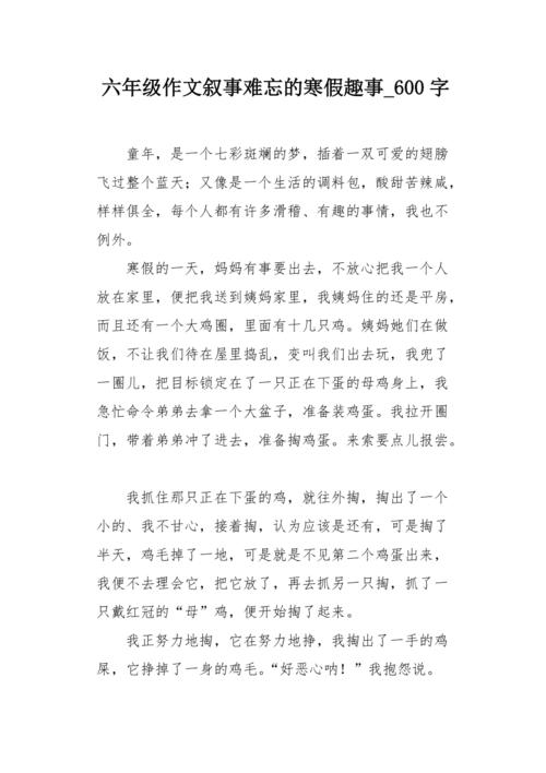 令人难忘的紧急收集_600字