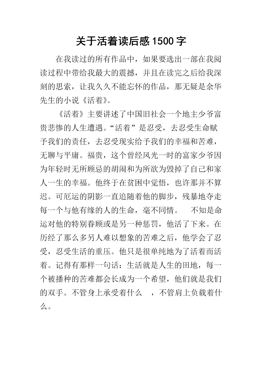 阅读“活”是感觉_1500字