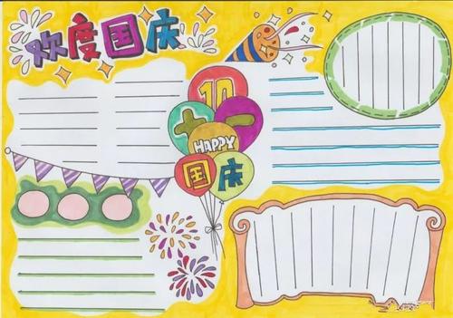 国庆节，好句子：国庆材料1 _1200字