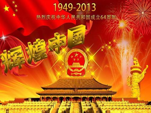 国庆节，好句子：国庆材料三_1200字