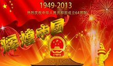 国庆节好段好句素材：国庆节素材三_1200字