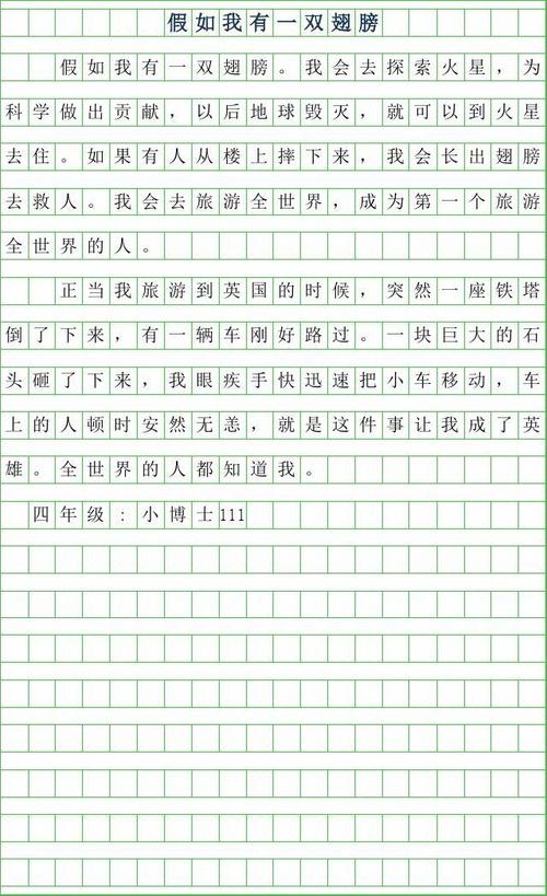 翅膀_150字