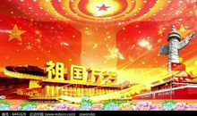 国庆节好段好句素材：国庆节素材五_350字