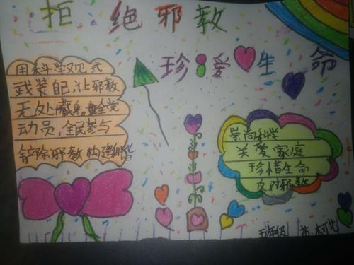 初级第二次讨论：拒绝邪教诱惑，建立更美好的生活_900字