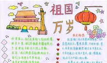 国庆节好段好句素材：国庆节的句子_1500字