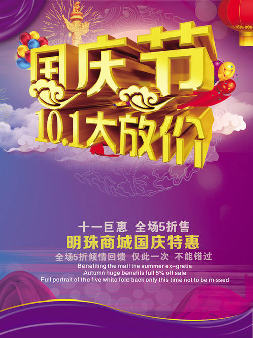 国庆节，好句子：国庆材料2 _1200字
