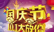 国庆节好段好句素材：国庆节素材二_1200字