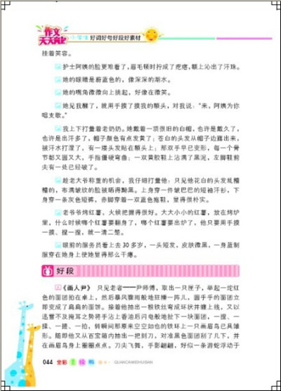 国庆是好的，好句子：国庆节好DS _1500字