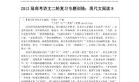 2010年高考语文现代文阅读应试知识点