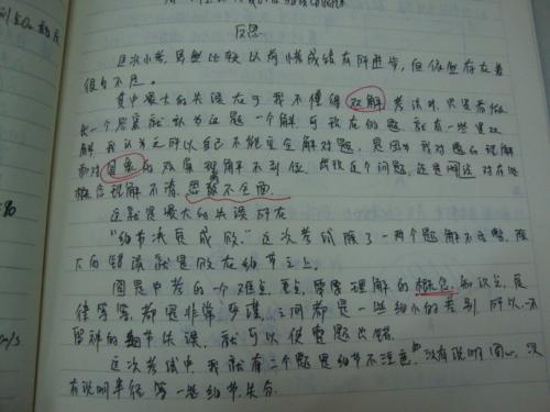 反思_400字