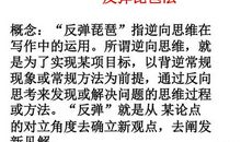 高考作文立意创新12招?避实就虚法