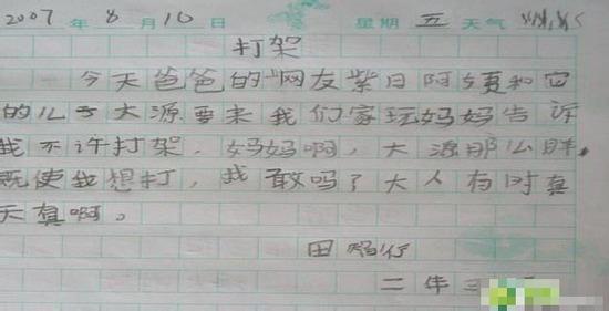 第三级日记：狂野evengu_350字