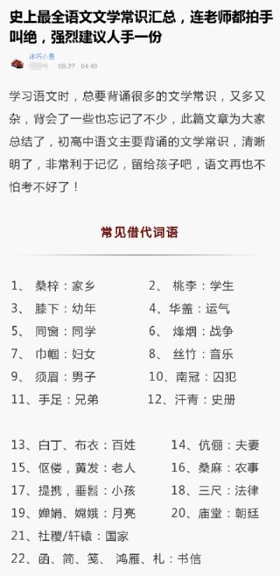 中国第一本书中的文学常识