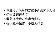 高考作文立意创新12招?大题小作法