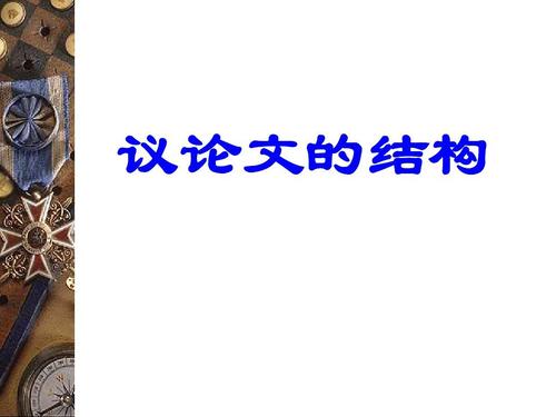讨论文学结构技术