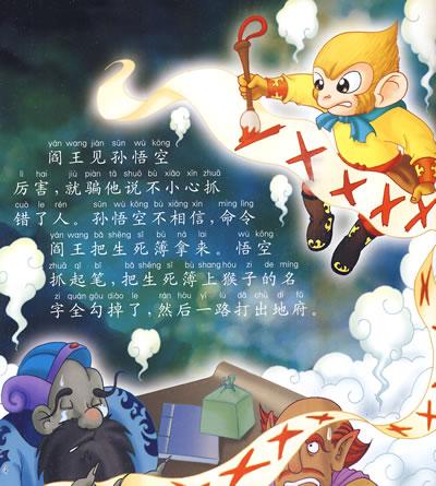 孙悟空崇拜老师_900字