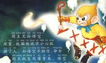 孙悟空拜师_900字