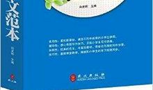 小学生记叙文写作分享