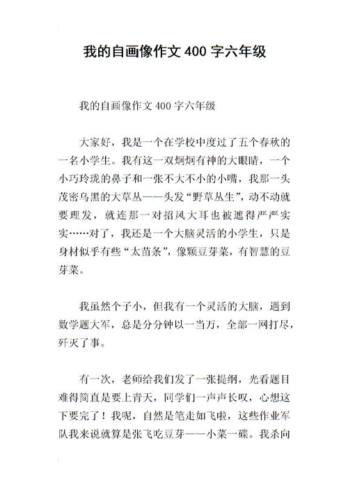 我的自画像_250字