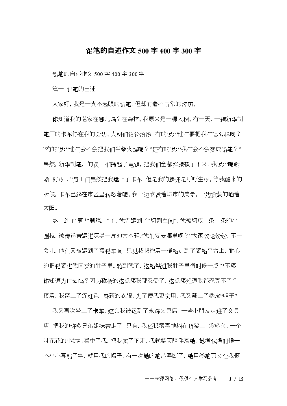 自动笔的自述_500字