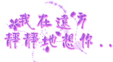 此时，我的思绪一直是一个句子：收获。是的，只要您支付，您肯定会获得相应的报酬。现在我一直喊道：“我成功了！我成功了！”永远，已经......