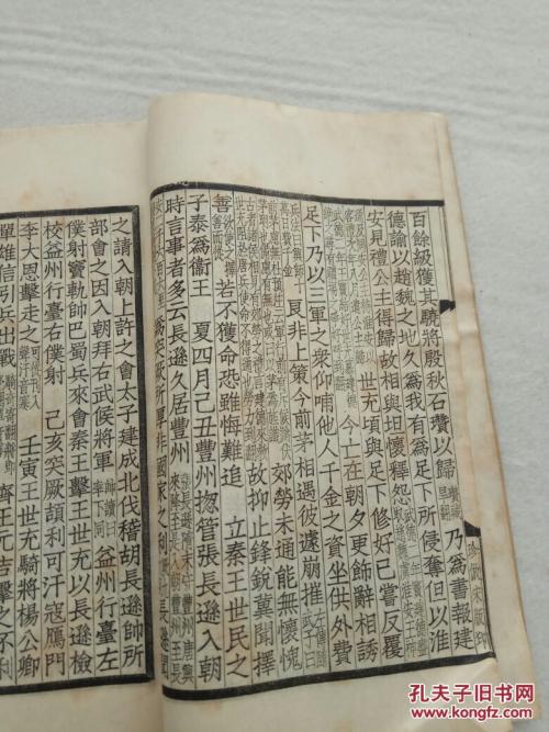 资治通鉴第二百六十四卷