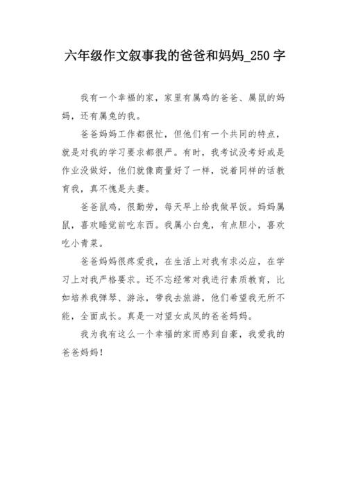 我是幸福的生活_250字