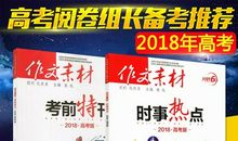 高考作文经典素材：曹雪芹戏谑权贵