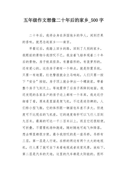 想象一下：我二十年后_800字