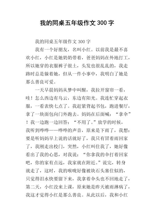五年级组成：同样的表乐趣_400字